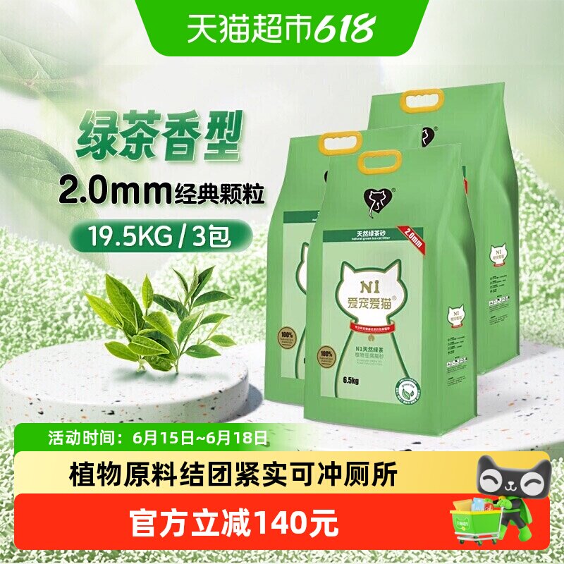 N1玉米纯豆腐猫砂6.5kg*3包 92.3元 - 86线报