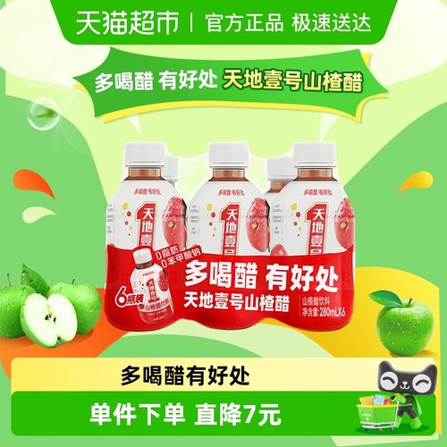 天地壹号山楂醋饮料