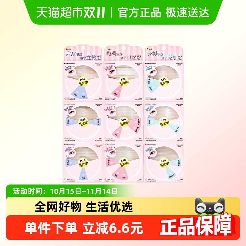 素之然无痕隐形自然蕾丝双眼皮贴