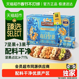 臻选三只松鼠每日坚果混合果仁干果健康零食礼包年货坚果礼盒