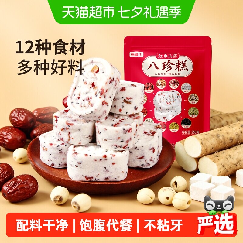 甄磨坊红枣山药八珍糕坚果芡实茯苓糕点无蔗糖老年健康零食品正品
