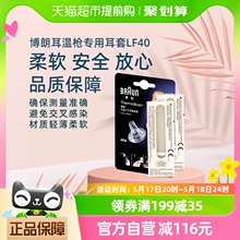 braun博朗耳温枪耳套婴儿LF40只装家用6520/6525/3030用温度计