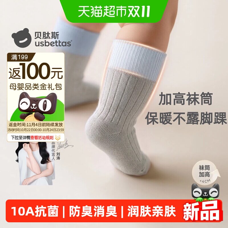 贝肽斯胎脂皮婴儿袜柔软舒适