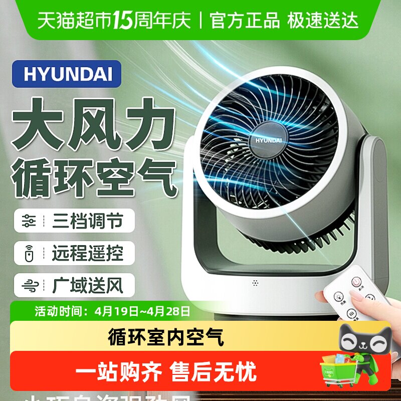 韩国HYUNDAI空气循环扇家用静音电风扇办公桌面台式小型摇头风扇