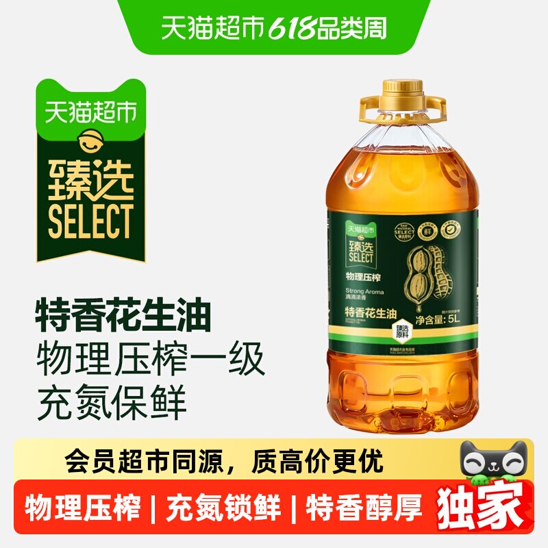 猫超臻选物理压榨特香花生油5L