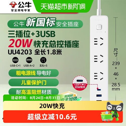 公牛多功能20w快充1.8m插座