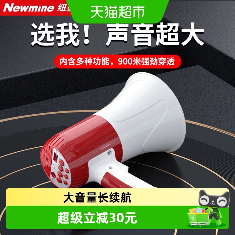 纽曼639U手持大喇叭扩音器喊话器录音户外摆摊可充电蓝牙叫卖器