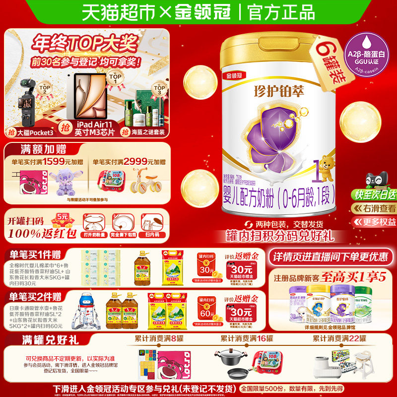 【强化防护力】伊利金领冠珍护铂萃1段750gx6罐婴幼儿牛奶粉