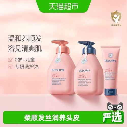 贝德美洗发水沐浴露护发素套装