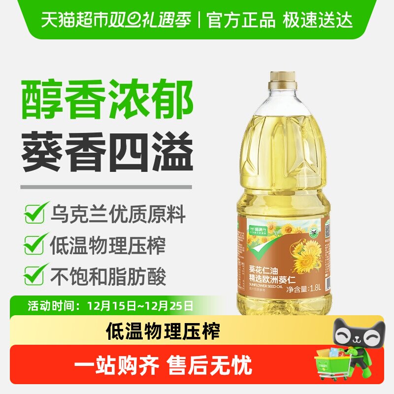 【喵满分】葵花籽油1.8L低温压榨乌克兰进口原料