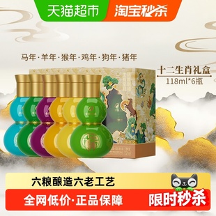 舍得玉带祥云生肖福禄小酒52度浓香型白酒118ml*6瓶*1【后肖】