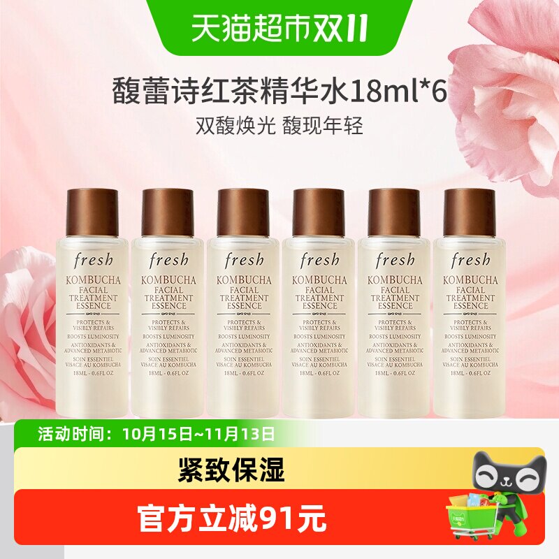 馥蕾诗保湿红茶酵母酵萃精华液