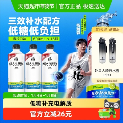 外星人低糖青柠味电解质水