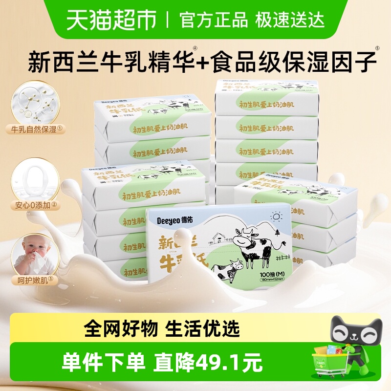 德佑牛乳纸100抽婴儿柔纸巾云柔