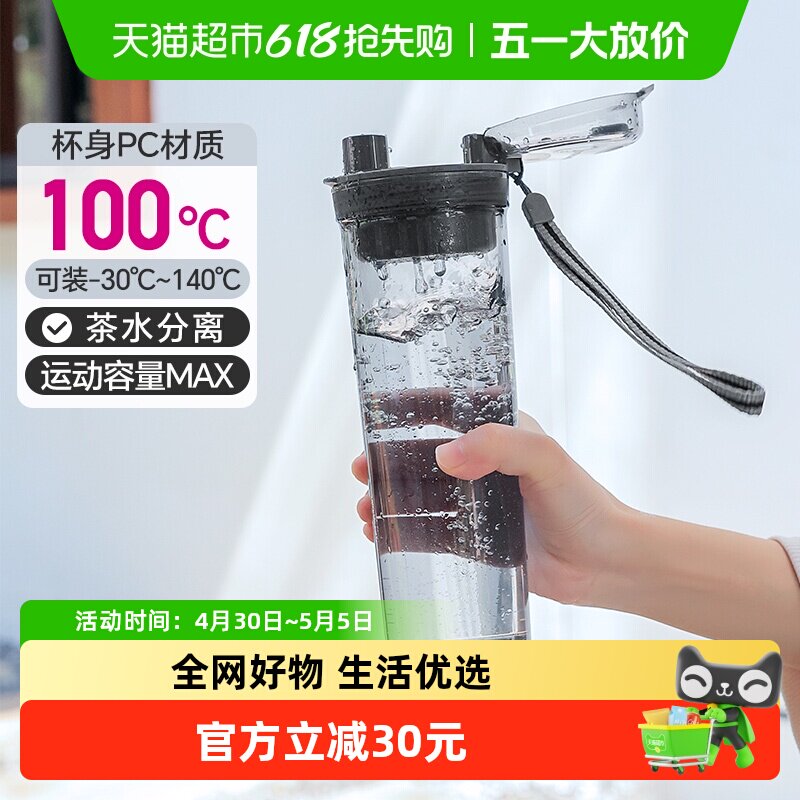 特百惠晶彩max运动水杯600ml大容量带茶隔高颜值便携学生运动杯子