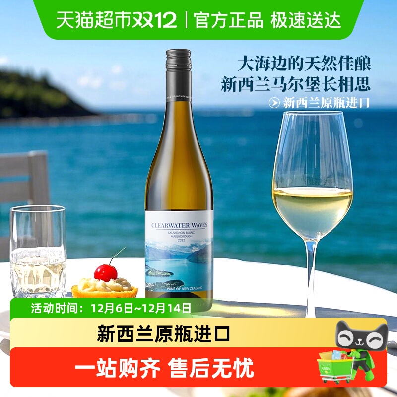 Clearwater Waves水澜新西兰进口马尔堡长相思干白葡萄酒
