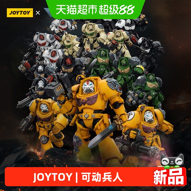 JOYTOY暗源战锤40K六战团终结者图片