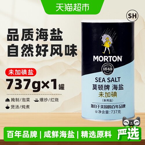 中盐莫顿瓶装无碘食用盐737g