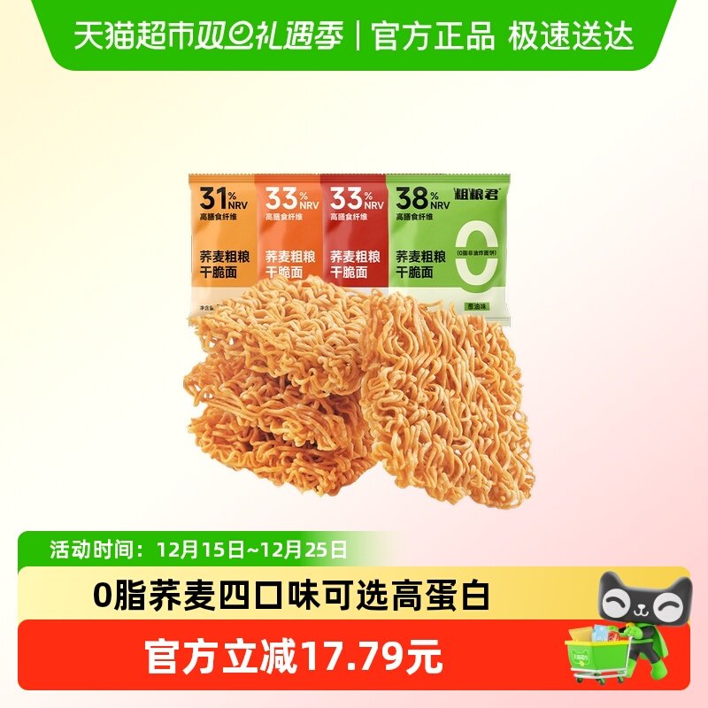 粗粮君非油炸膳食纤维荞麦干脆面