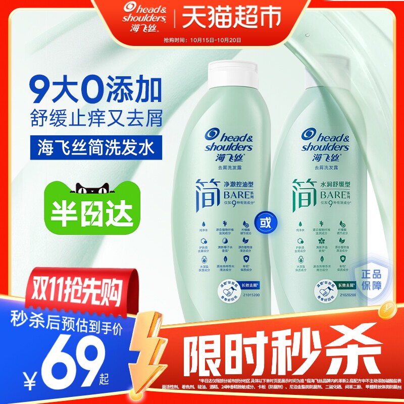 【下拉享淘金币优惠】海飞丝简洗发水露舒缓止痒温和去屑控油蓬松