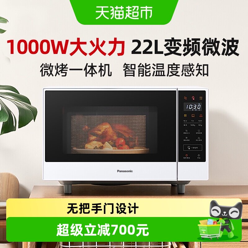 松下微波炉自动变频微波烧烤多功能家用微波炉22升微烤一体机GF36