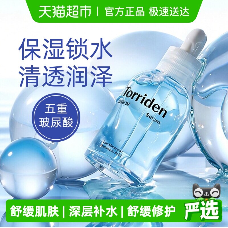 韩国Torriden桃瑞丹精华液安瓶玻尿酸补水保湿面部舒缓修护稳肌底