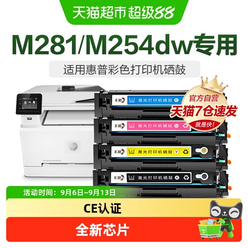 彩格适用惠普M281fdw硒鼓