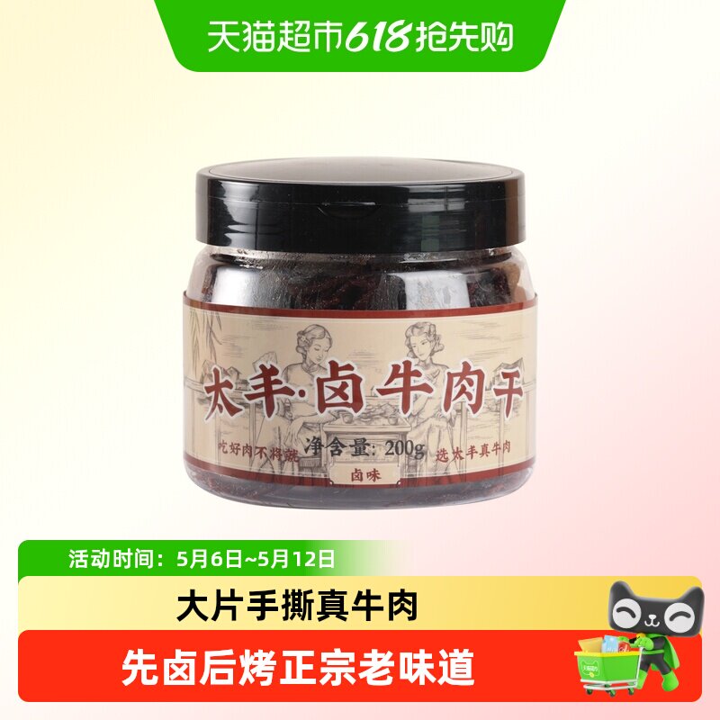太丰卤味牛肉干卤味零食大片手撕牛肉片休闲小吃