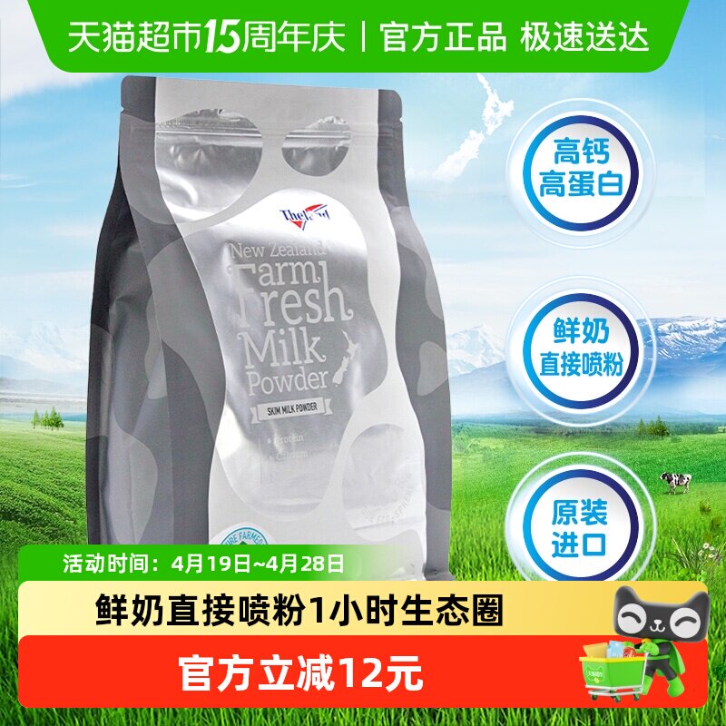 【进口】新西兰纽仕兰鲜奶粉高蛋白高钙脱脂奶粉早餐冲泡