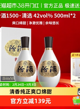 汾酒1500清选清香型白酒42度500ml2瓶礼盒装宴请送礼 质比青花