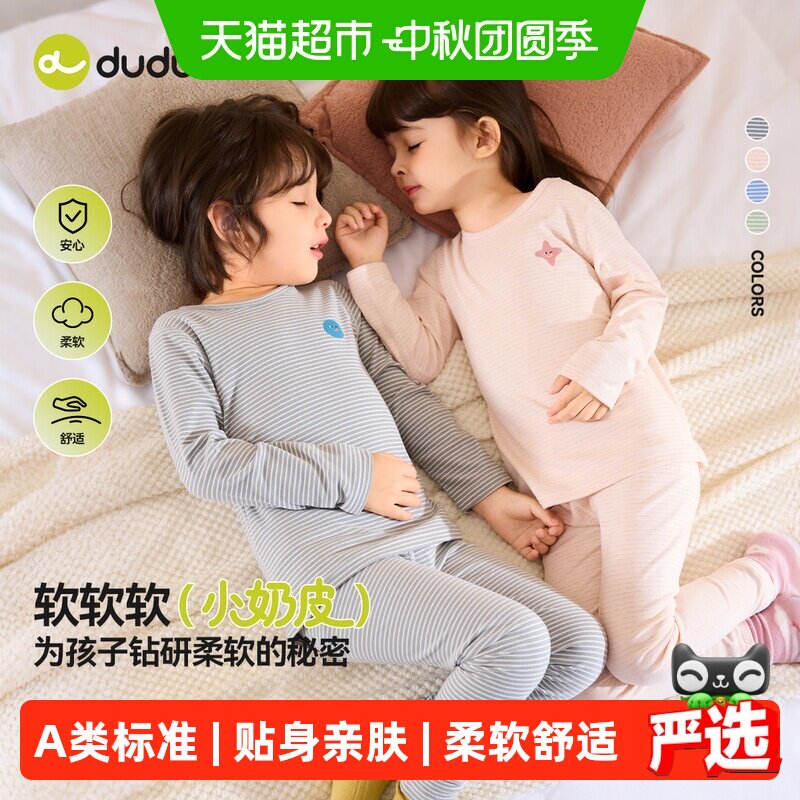 嘟嘟家宝宝春秋内衣套装柔软舒适