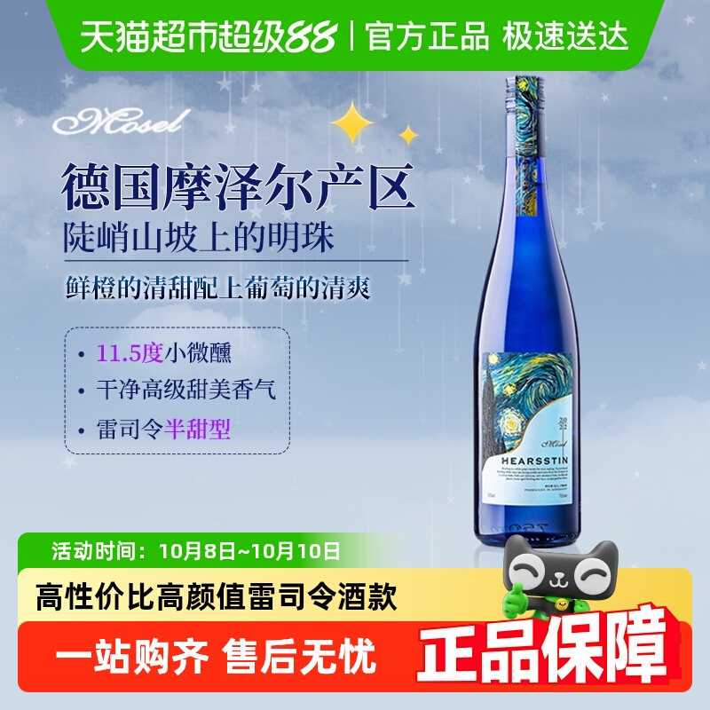 菲特瓦白葡萄酒雷司令