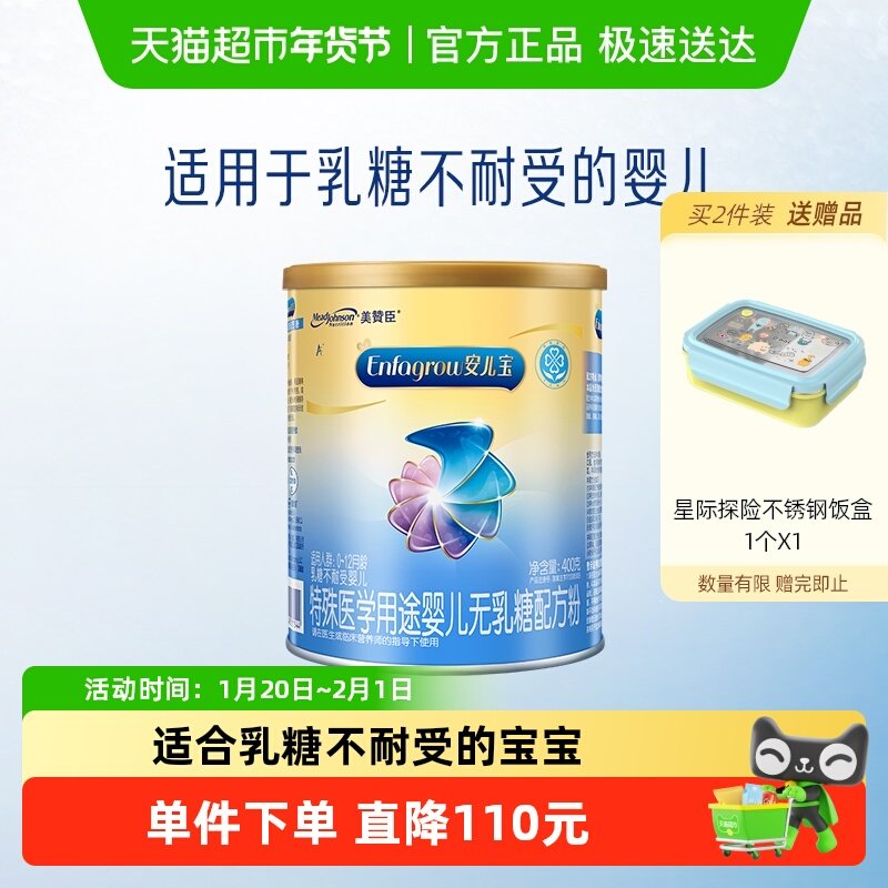 美赞臣安儿宝无乳糖婴儿荷兰配方奶粉1段(0-12月龄)400克,婴童奶粉,低乳糖/无乳糖奶粉,淘宝优惠券,粉丝福利购,淘宝优惠卷