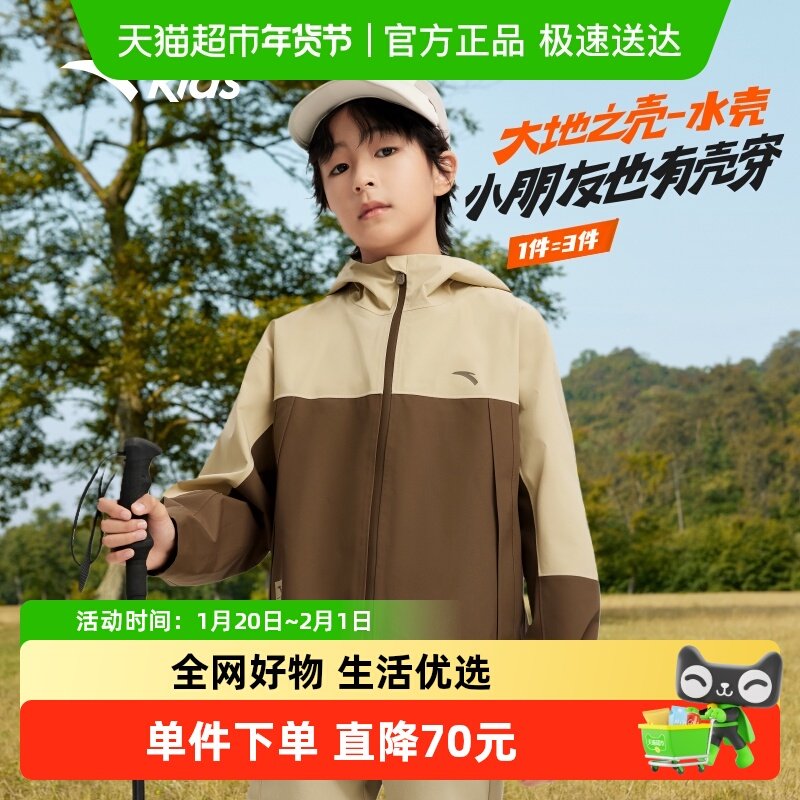 安踏儿童大地之壳户外2025年春秋新款保暖防风防水多功能外套,童装/婴儿装/亲子装,儿童冲锋衣,淘宝优惠券,粉丝福利购,淘宝优惠卷