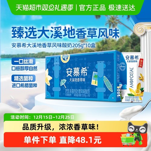 安慕希香草味酸奶205g×10盒