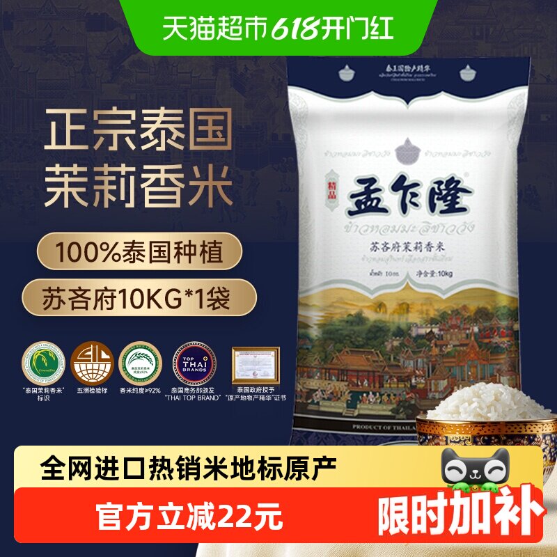 下拉享专属价 孟乍隆苏吝府泰国茉莉香米10kg  原装进口泰米20斤