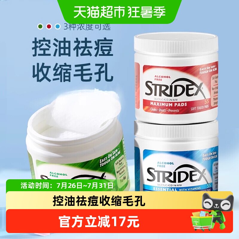 Stride水杨酸棉片清洁控油