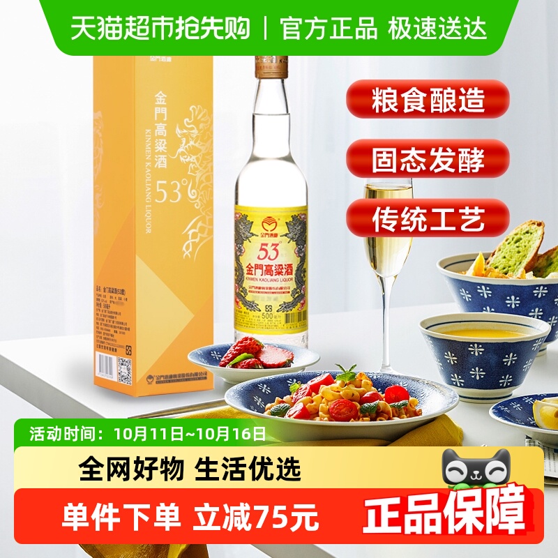 金门高粱酒53度单瓶黄金龙500ML*1瓶清香型原装白酒送礼酒水