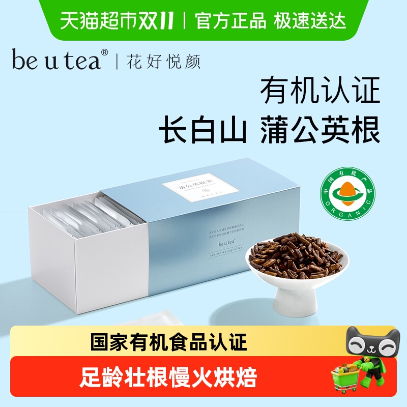 beutea蒲公英根养生茶