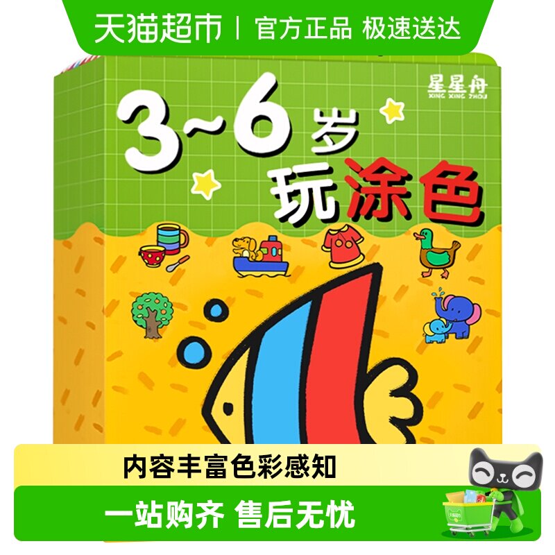 3-6岁儿童画画本幼儿园涂鸦填色绘本绘画册手绘图画本宝宝涂色书