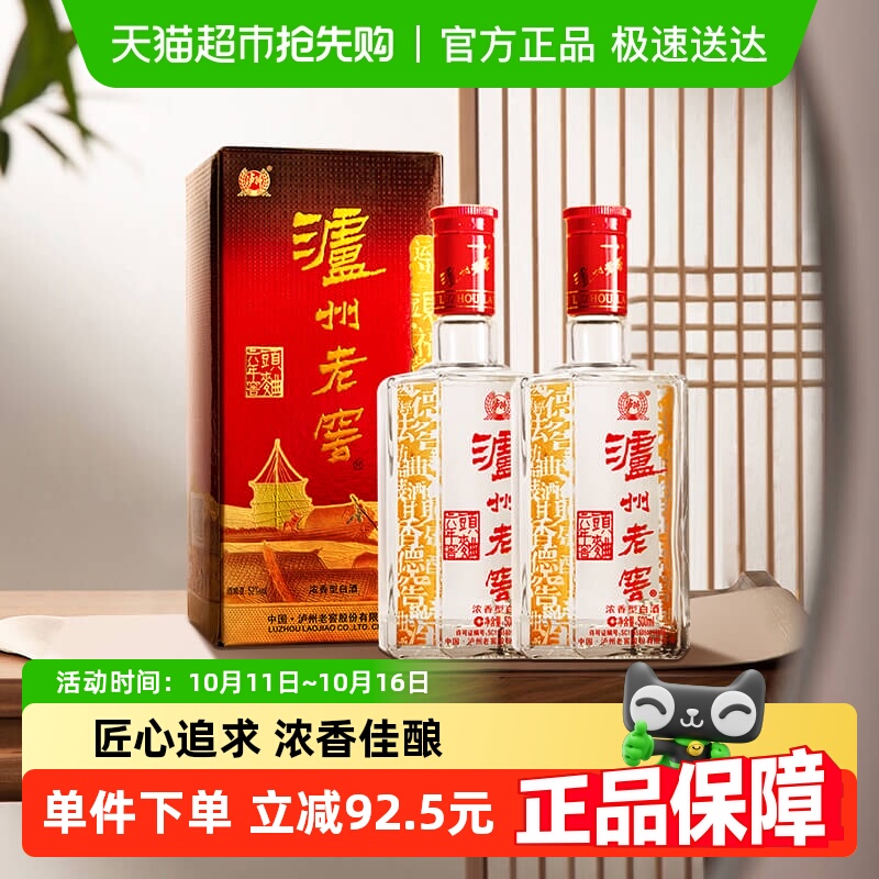 泸州老窖六年窖头曲52度500ml*2瓶装浓香型白酒送礼【内含礼袋】