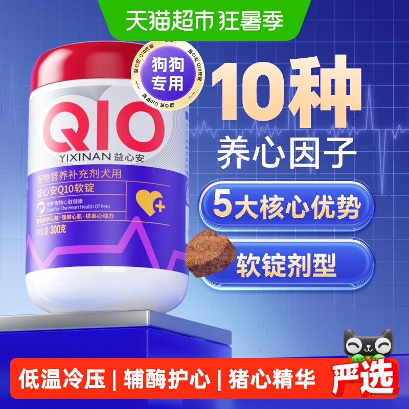MAG狗狗犬用保护心辅酶Q10