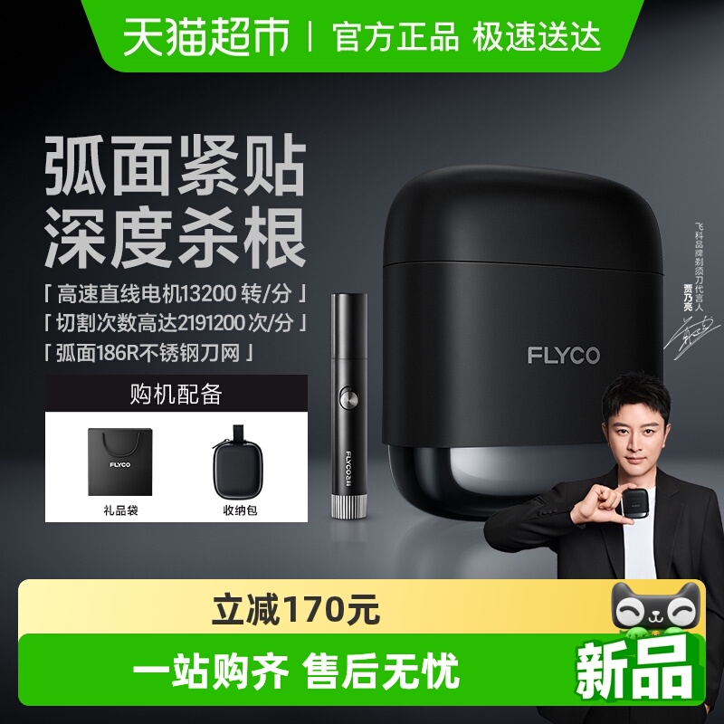 飞科往复式剃须刀F8