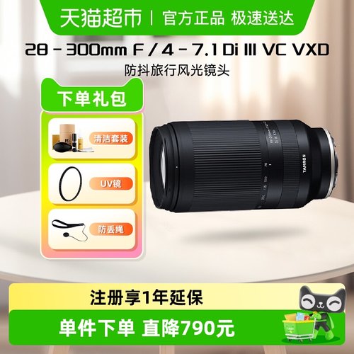长焦镜头微单腾龙70-300mm