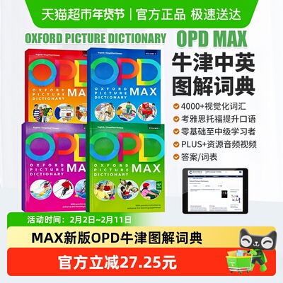 新版OPD牛津图解词典MAX