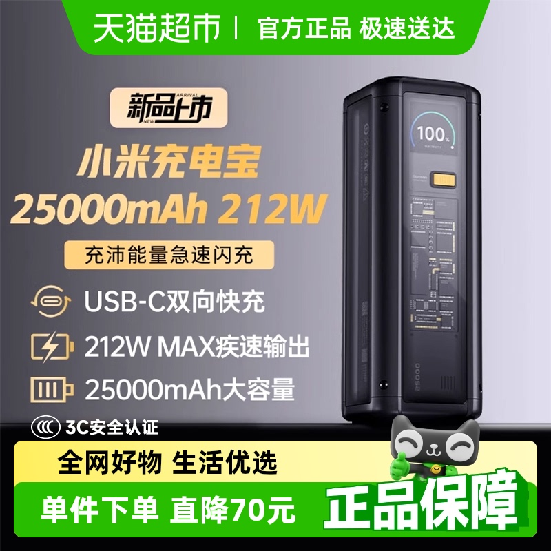 小米高功率双向快充充电宝