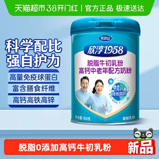 完达山 欣淳1958 脱脂牛初乳 高钙中老年配方奶粉800g罐装
