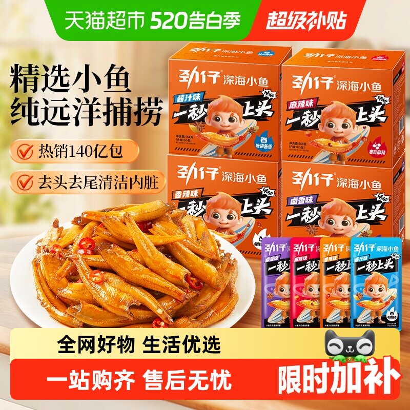 劲仔香辣味深海小鱼小鱼仔鱼干鱼排怀旧宿舍好吃凑单零食湖南特产