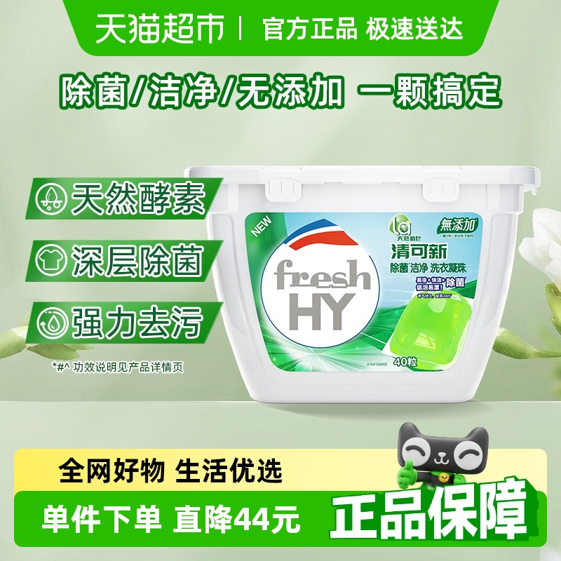 la清可新洗衣凝珠10ml×40颗
