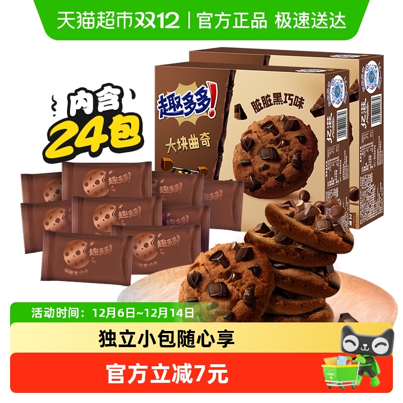 趣多多黑巧克力味曲奇饼干